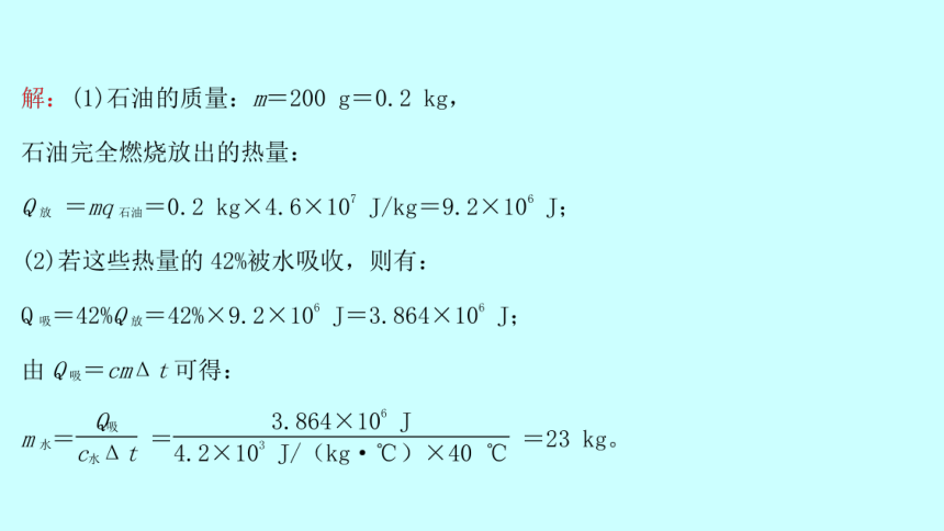 2022 沪科版物理 九年级全 专项培优分类练四 热量、热值、热机效率的综合计算 习题课件(共17张PPT)