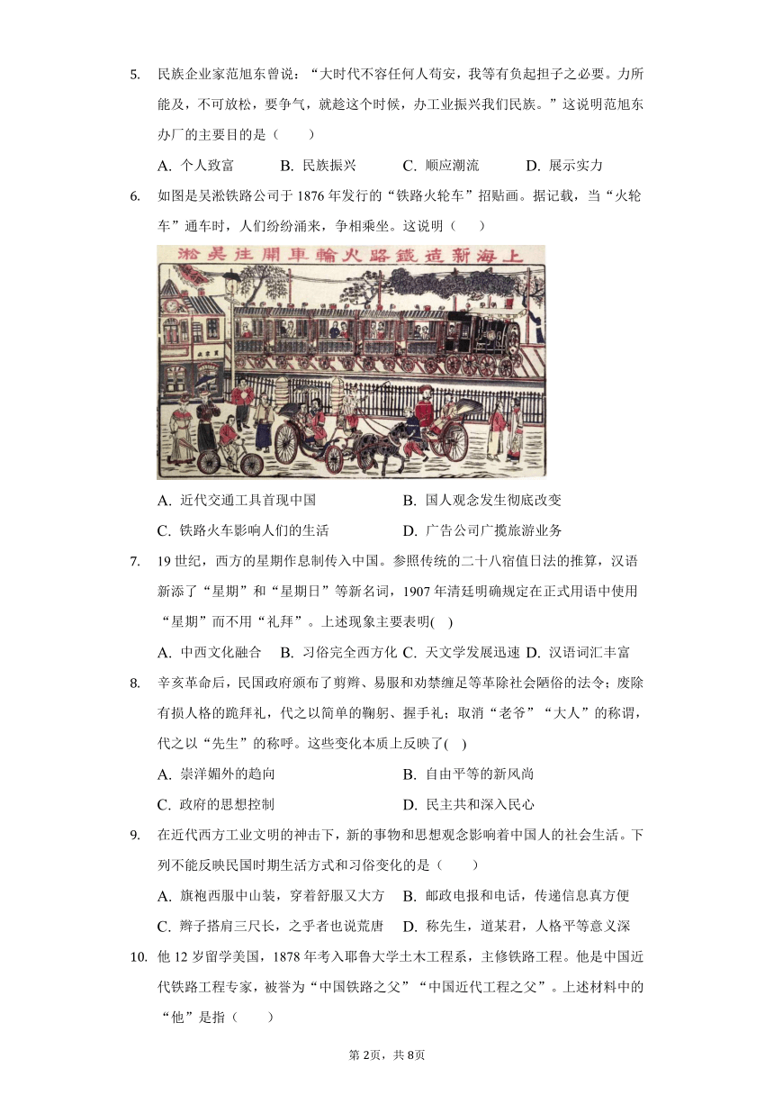 第八单元近代经济、社会生活与教育文化事业的发展 单元测试（含答案）