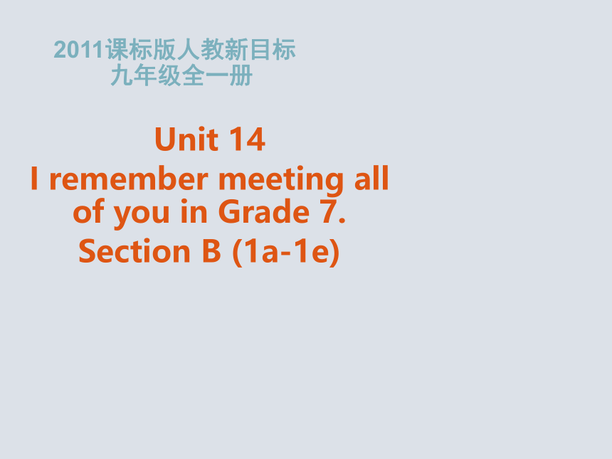 人教版九年级下册 Unit14 I remember meeting all of you in Grade7. SectionB 1a-1e 课件(共17张PPT，无音频)