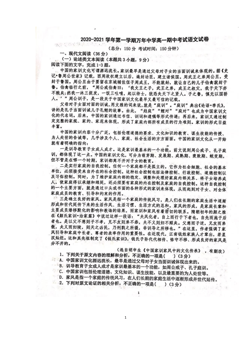 江西省万年中学2020-2021学年高一上学期期中考试语文试卷 图片版含答案