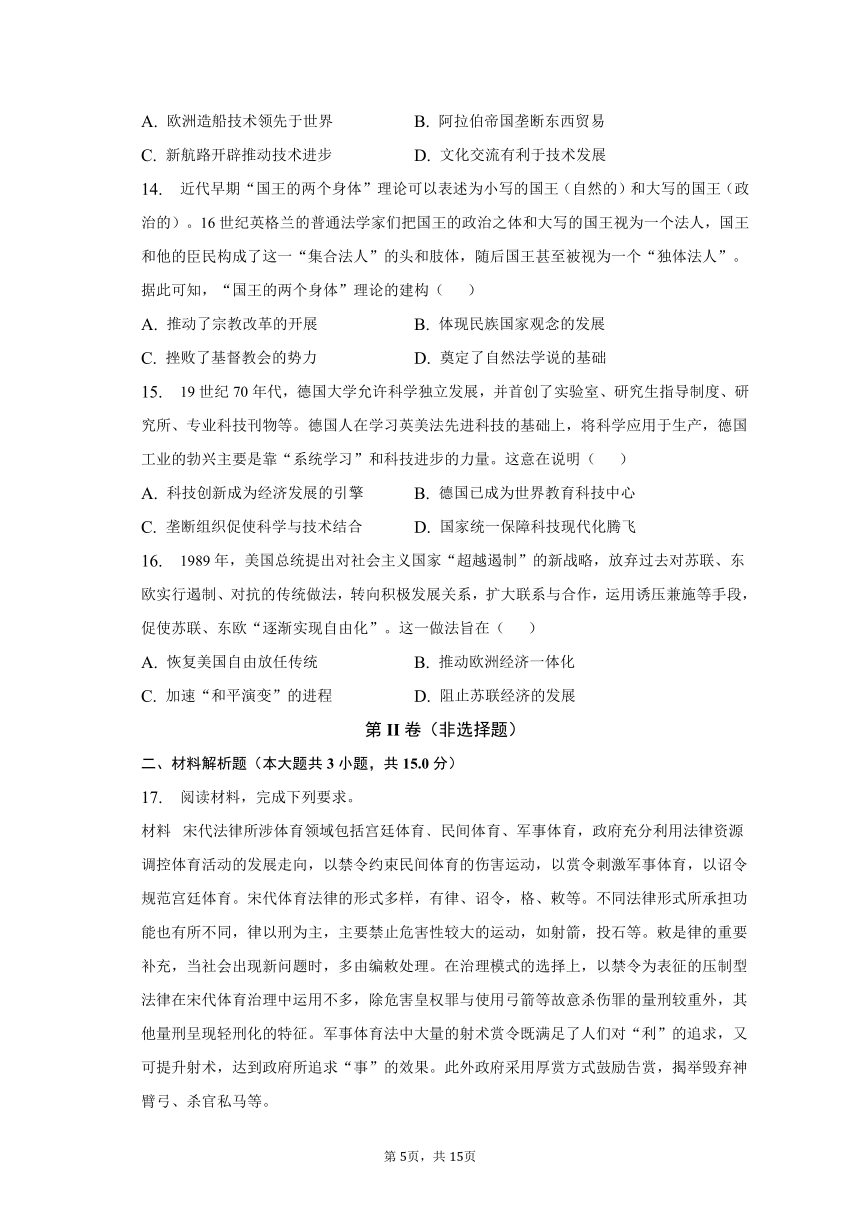 2023年江苏省徐州市高考历史调研试卷（3月份）（含解析）