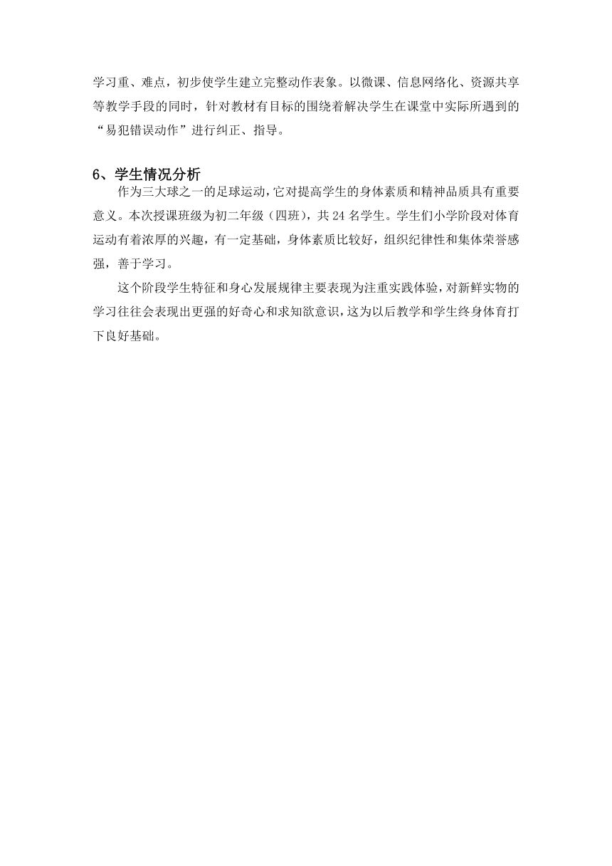 足球简单战术配合·二过一战术·直传斜插（教学设计）-2021-2022学年人教版体育与健康（水平四）八年级全一册