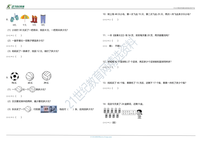 苏教版小学数学一升二应用题复习专项（二）（含答案）