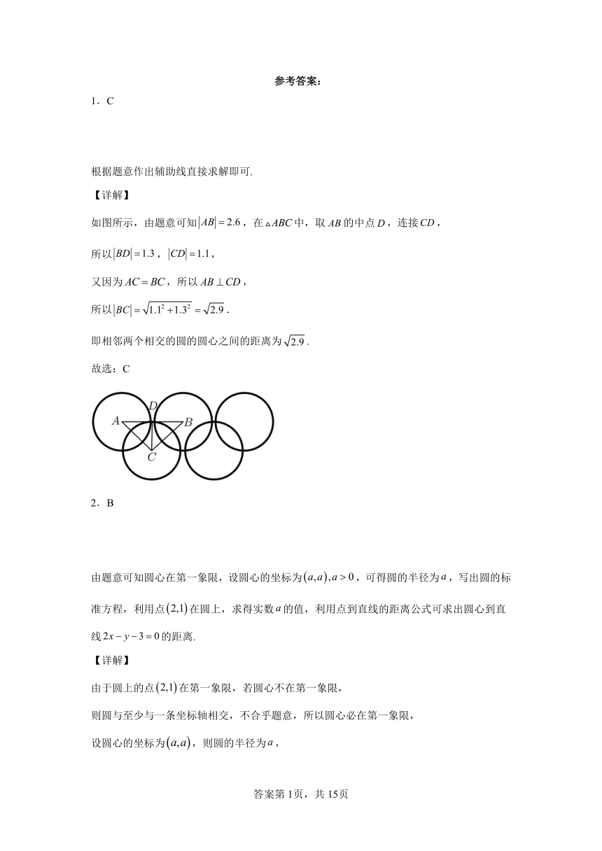人教A版（2019）选择性必修第一册2.5直线与圆、圆与圆的位置关系（含解析）
