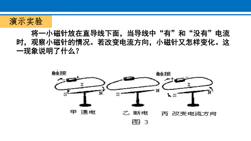 20.2 电生磁 课件 2022-2023学年人教版物理九年级全一册(共20张PPT)