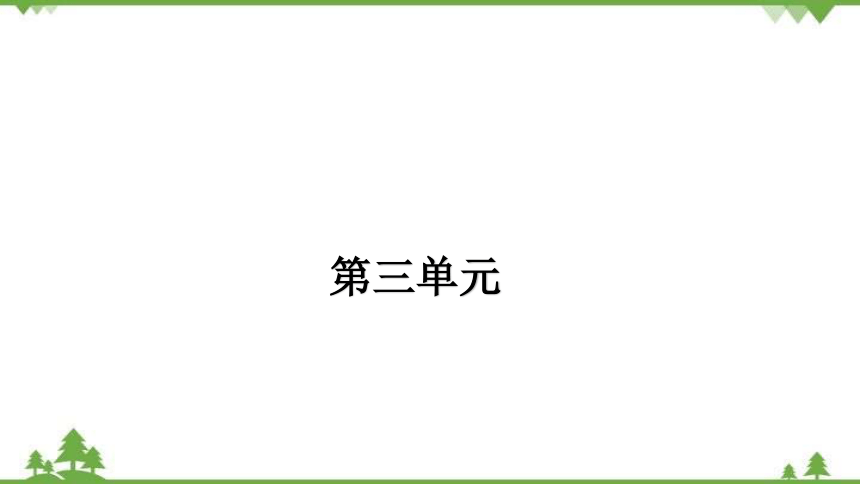 九年级下册第三单元主题阅读 习题课件(共21张PPT)