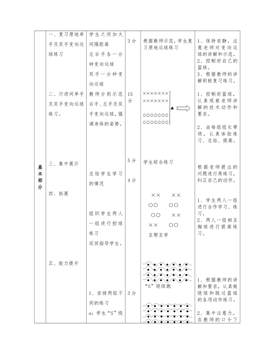 人教版初中体育与健康九年级全一册第四章　篮球——篮球的行进间变向运球教案　（表格式）