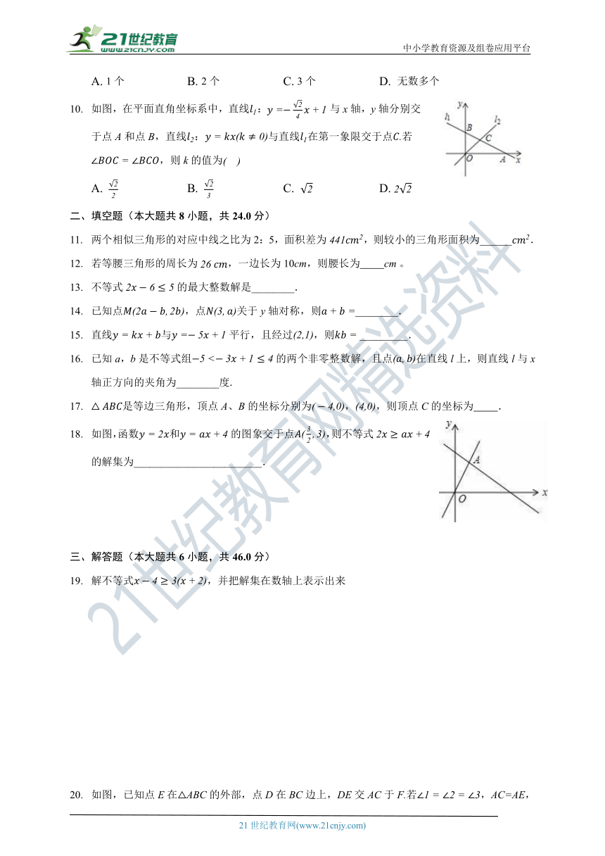 浙教版八年级数学上册期末测试卷（一）（含解析）