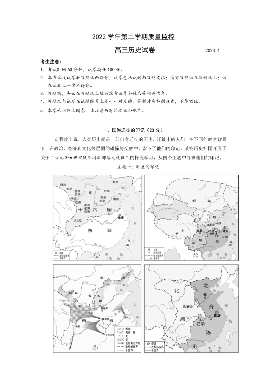 2023届上海市金山区高三质量监控（二模）历史试卷（Word版含答案）