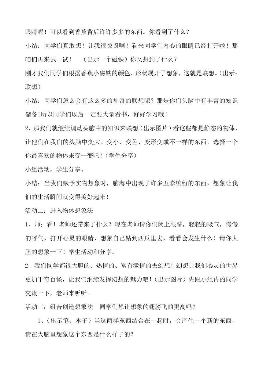 大象版四年级心理 8展开想象得翅膀 教案