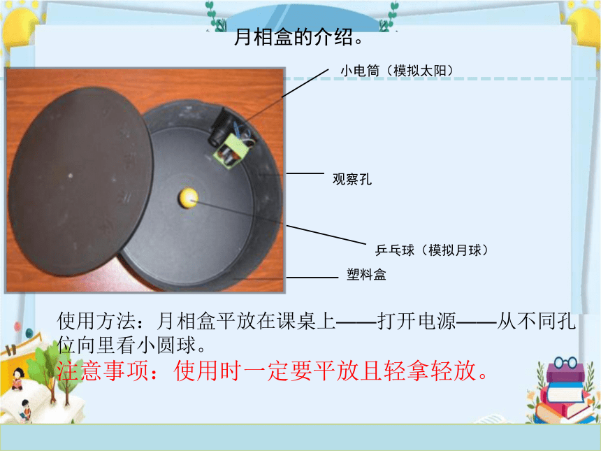 苏教版（2017秋） 科学二年级上册 5.看月亮（课件28张ppt）