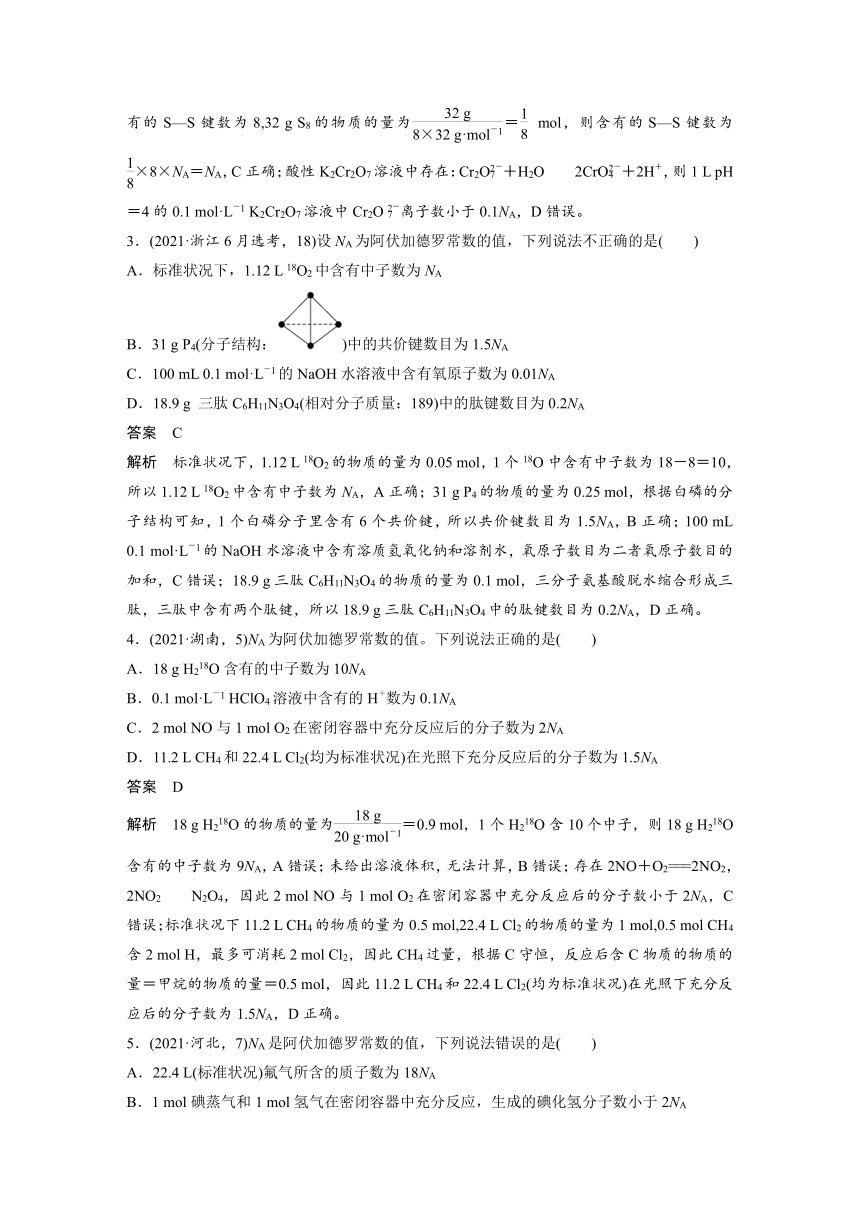 2023年江苏高考 化学大一轮复习 专题1  第二单元 第2讲　包罗万象的阿伏加德罗常数(NA)（学案+课时精练 word版含解析）