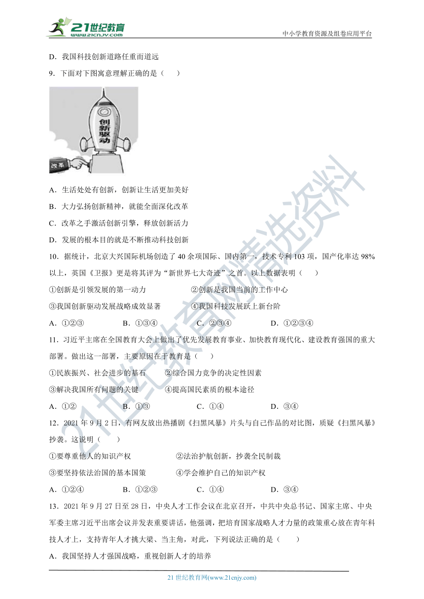 2021--2022学年上学期九年级上道德与法治期中考试复习题【广西南宁】（word版，含答案解析）