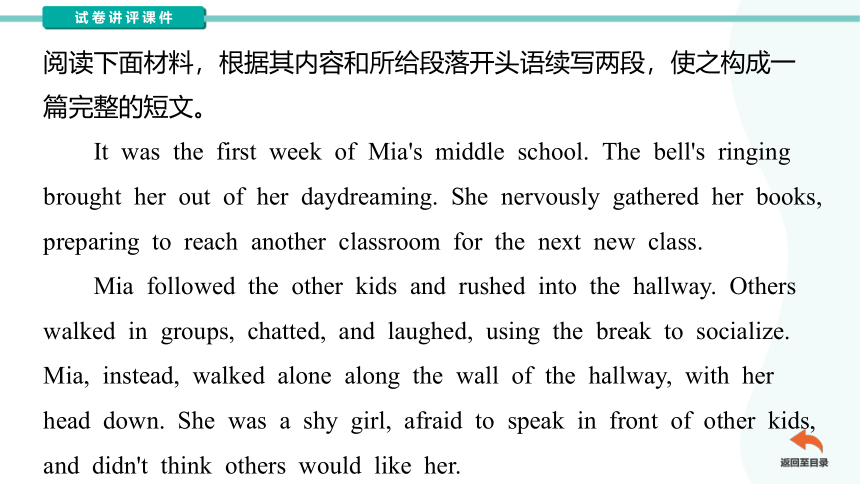 2024届高考英语读后续写：Mia第一次登台讲故事（勇于挑战，战胜自我）课件(共23张PPT)