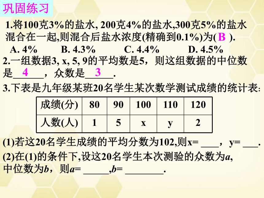 20.2.2平均数、中位数和众数的选用-2020-2021学年华东师大版八年级数学下册课件（25张）