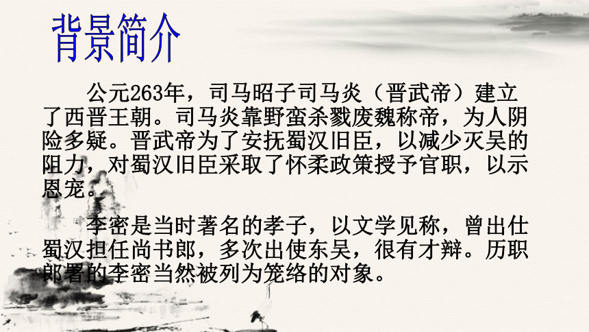 7陈情表 课件（30张PPT）