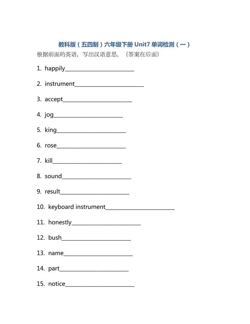 教科版英语六年级下册Unit7单词检测（一）（含答案）