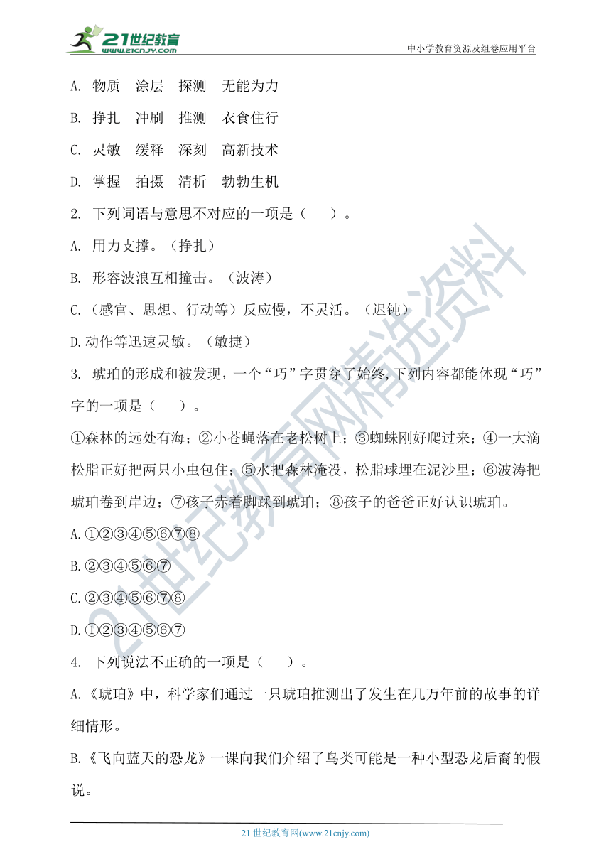 2021年春统编四年级语文下册第二单元测试题（含答案）