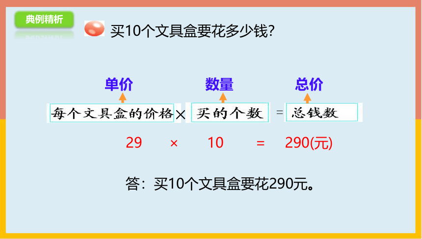 7.1混合运算（不带括号）课件1-2022-2023学年四年级数学上册-青岛版(共22张PPT)