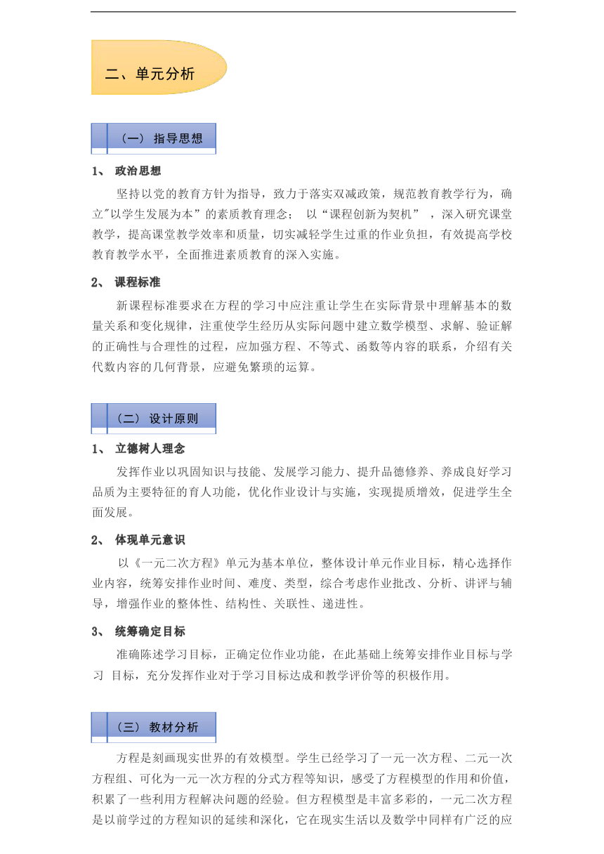 沪科版数学八年级下册 第17章《一元二次方程》作业设计（11课时，含答案）