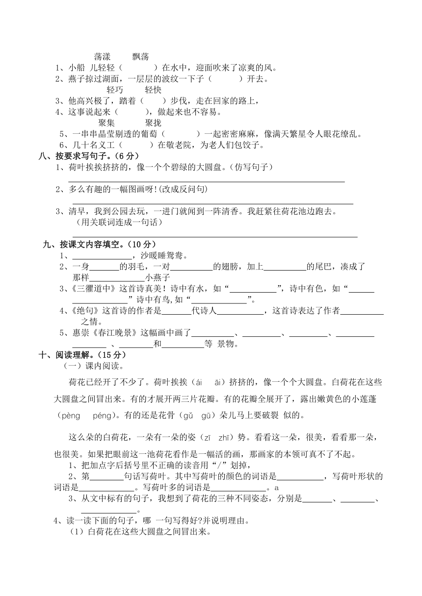 部编版语文三年级下册第一单元测试题（含答案）