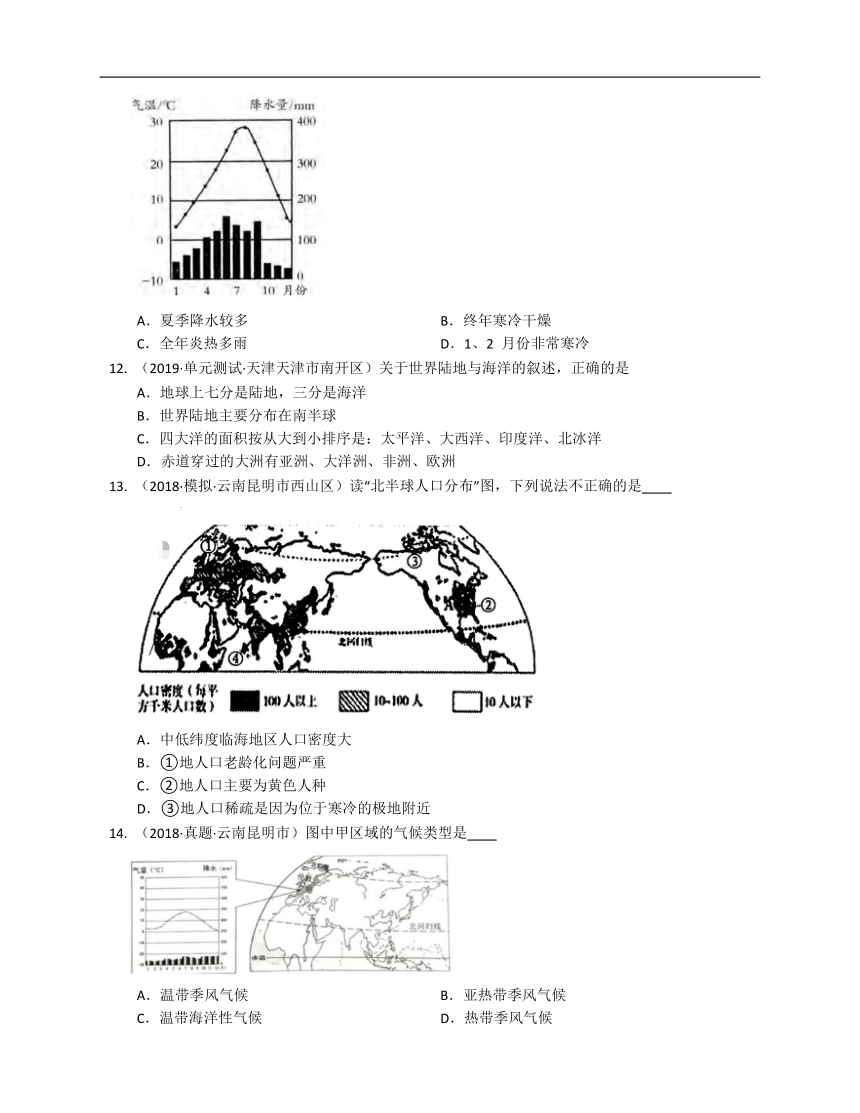 2020-2021学年北京市161中学（中图版）八年级地理上册期末模拟卷（一）(word版含答案解析）