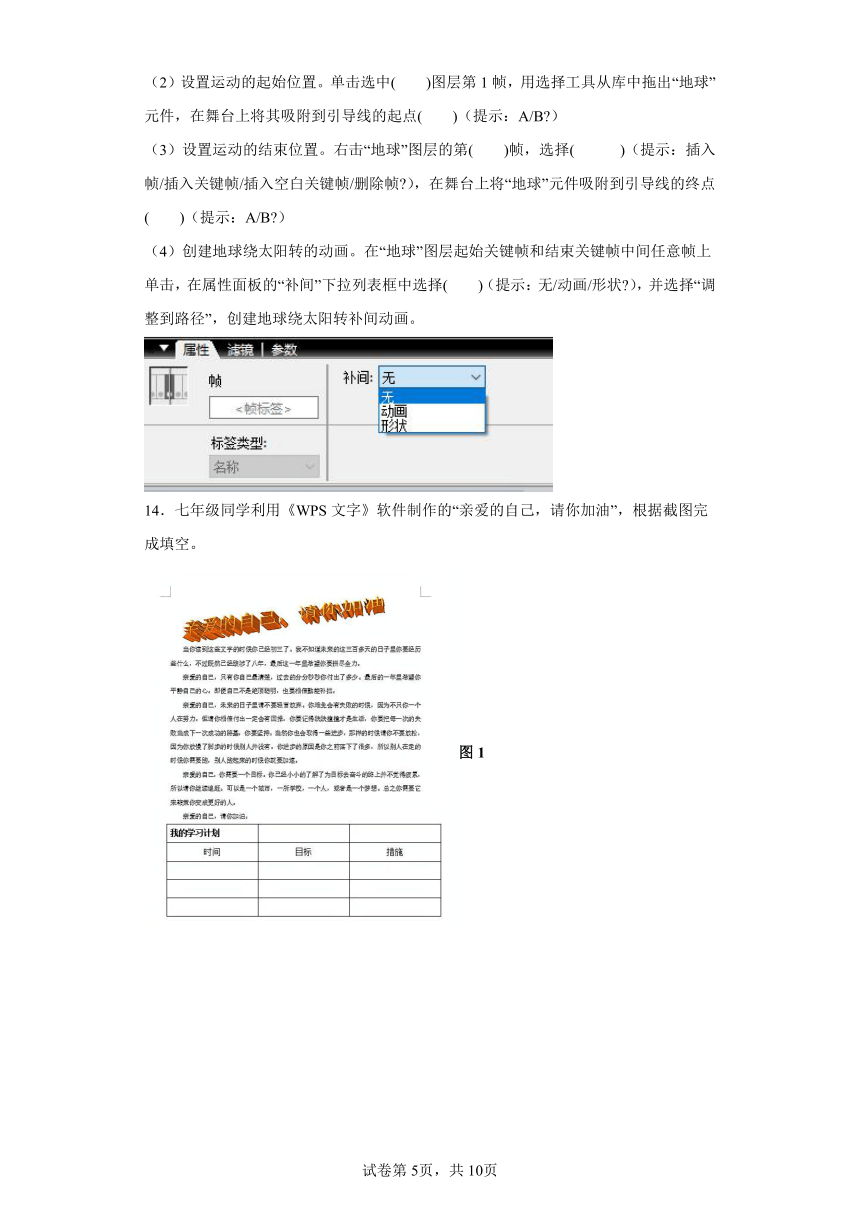 第一单元 多媒体世界  单元练习（Word版，含答案） 浙教版（2020） 七年级下册