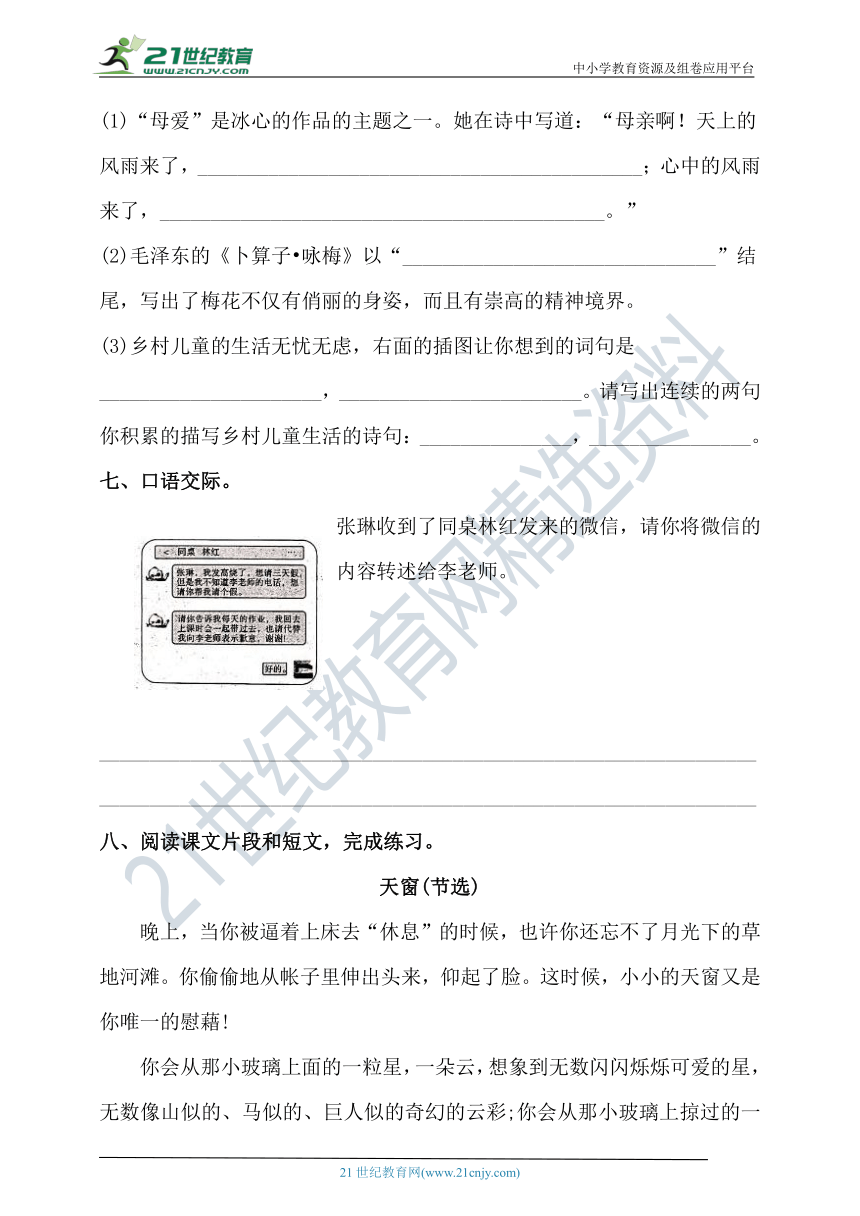 【名师推荐】部编版小学语文四年级下册 期中课文内容与积累运用专项测试卷（含答案）