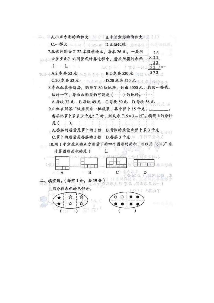 江苏省盐城市2021-2022学年第二学期期末调研考试三年级下数学试卷（图片版含答案）