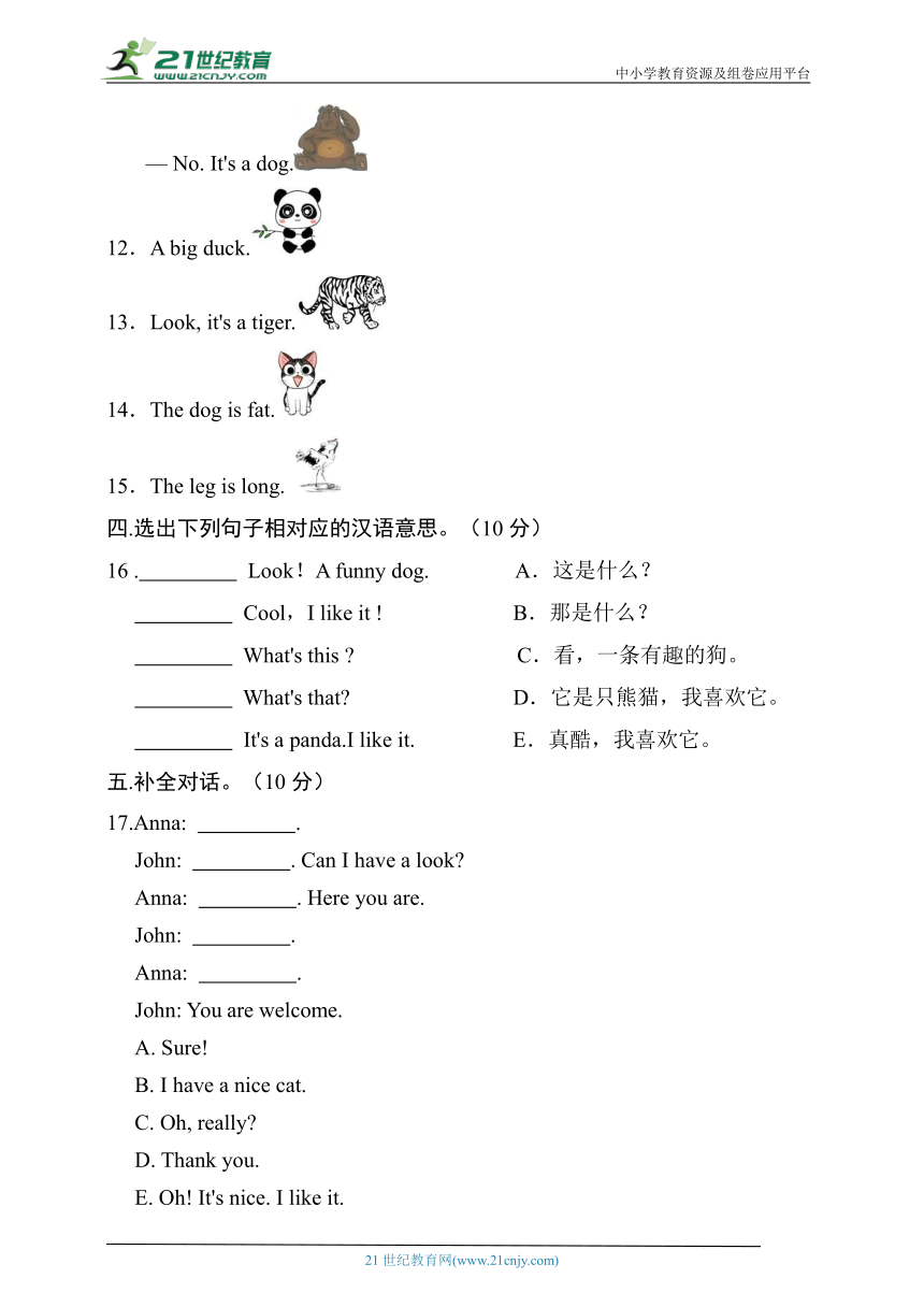 Unit4 We love animals  单元达标测试卷（B卷）（含答案）