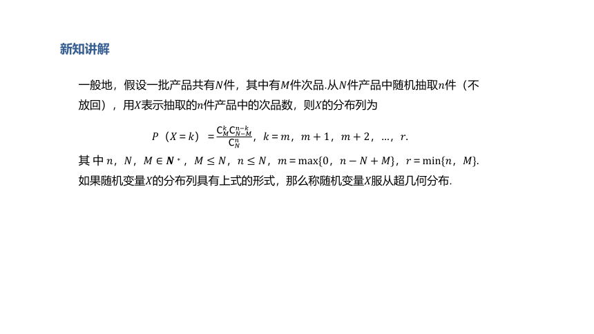 高中数学选择性必修第三册RJ·A--7.4 二项分布与超几何分布-7.4.2 超几何分布  课件（共16张PPT）