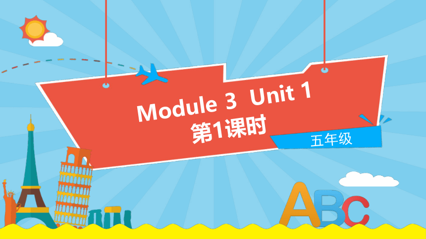 Module 3  Unit 1 Where did you go? 第1课时课件(共33张PPT)