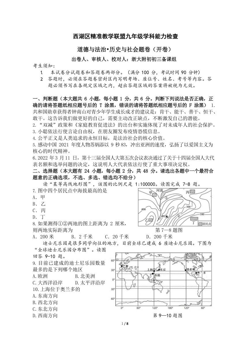 浙江省杭州市西湖区联盟学校2022年中考道德与法治历史与社会二模试卷（word无答案）