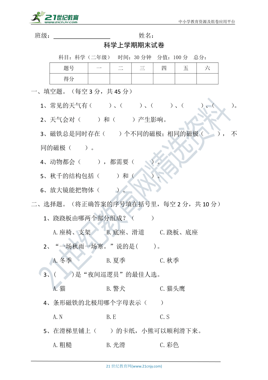 大象版科学二年级上学期期末测试卷+答案