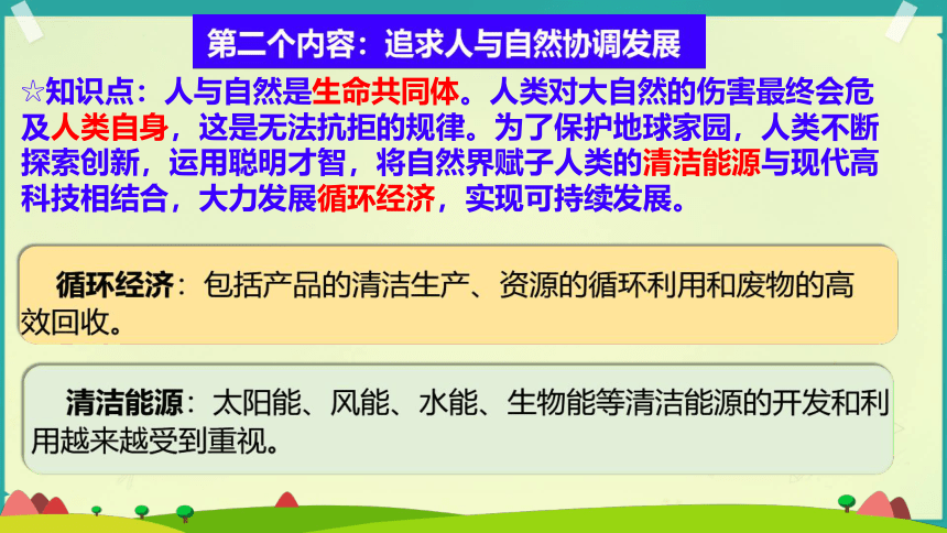 六年级下册2.4 地球——我们的家园 第三课时课件(共20张PPT)