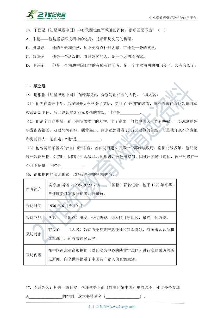 2022-2023学年度八上期中专项复习七 名著阅读专题及答案解析