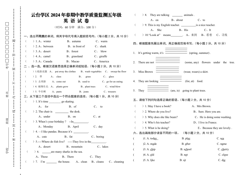 2024年四川省巴中市平昌县云台学区五年级英语下册期中试题（PDF版 无答案）