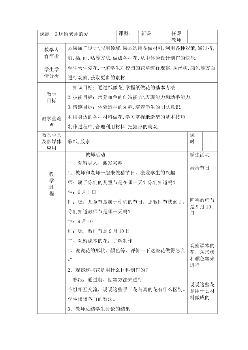 桂美版一年级上册 美术 教案 第6课 送给老师的爱