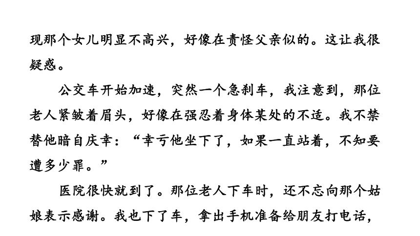 统编版五年级下册语文第四单元习作：他_______了）习题课件　 (共23张 )