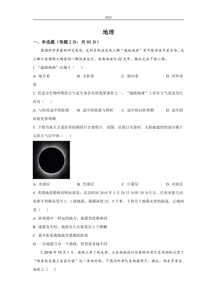 2022-2023学年黑龙江省双鸭山市名校高一下学期开学考试 地理（解析版）