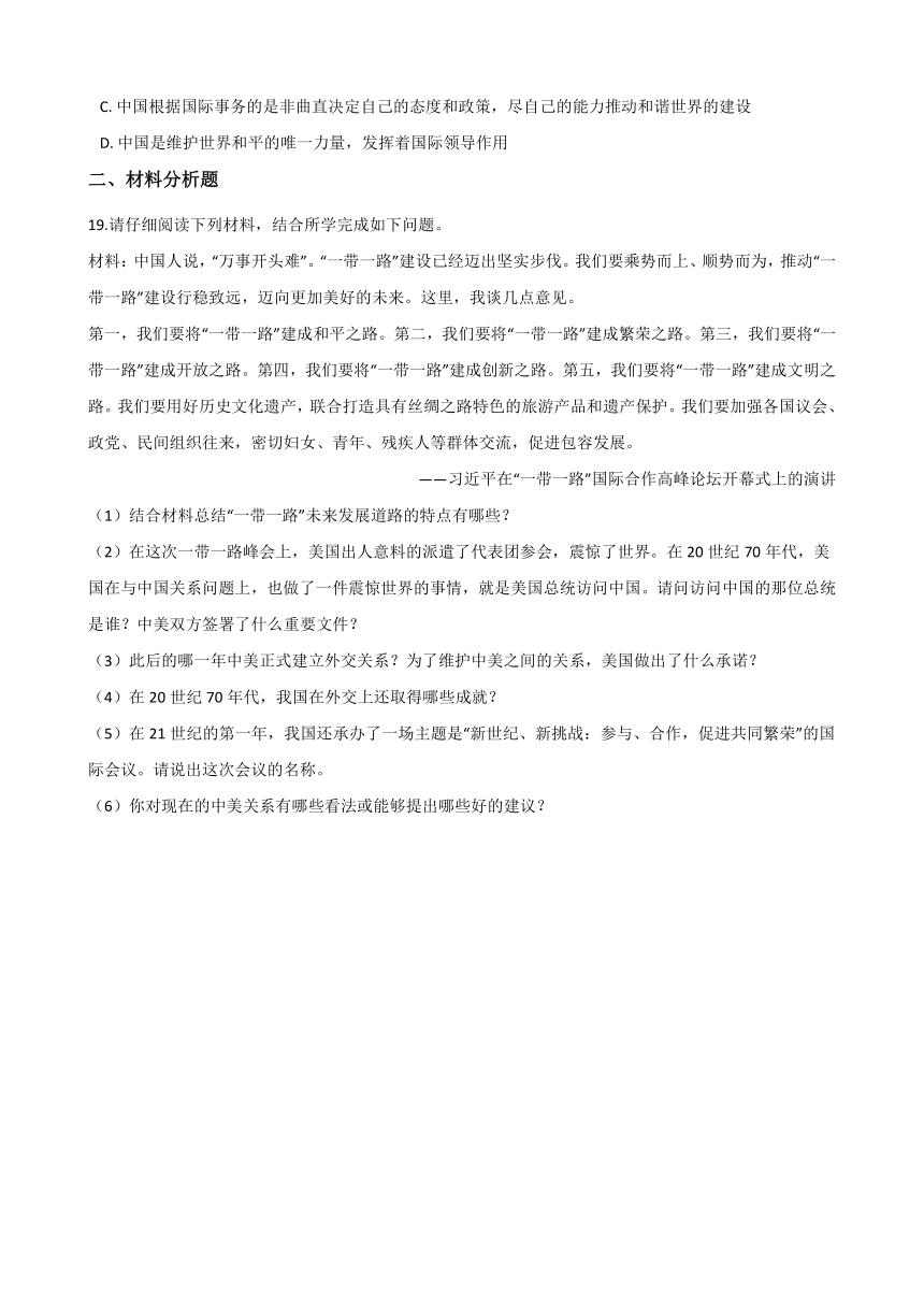 6.6独立自主的新中国外交 同步练习(含答案)