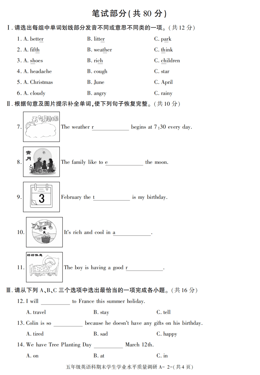 陕西省西安市西咸新区泾河新城2021—2022 学年五年级下学期期末英语试题（扫描版含答案，含听力原文，无音频）