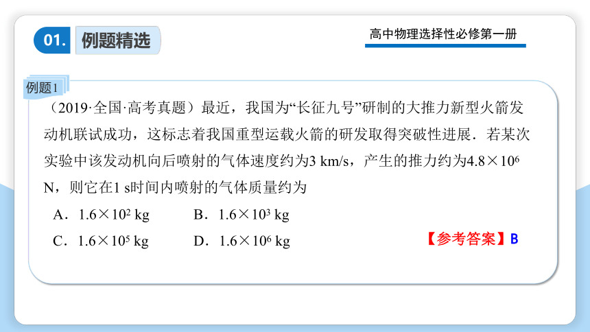 第一章  动量定理解流体问题（课件）(共22张PPT)-2023-2024学年高二物理（人教版2019选择性必修第一册）