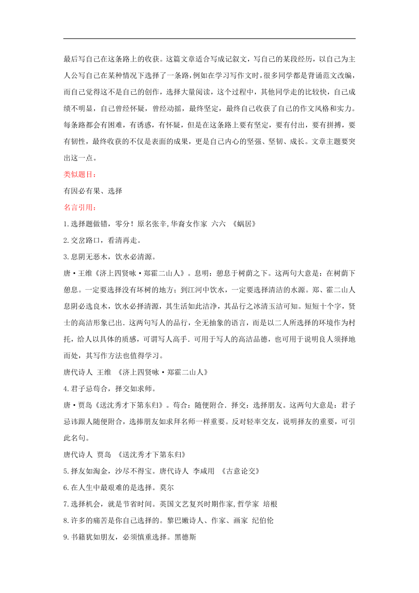 “因为有——所以——”or“我选择的路”（湖南郴州卷）-2022年中考作文解读+素材+范文