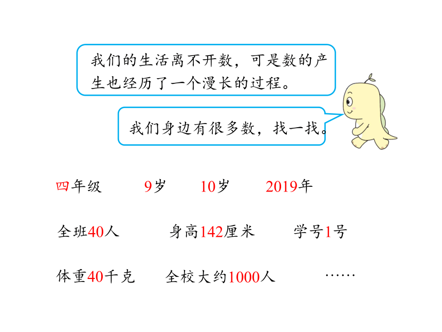 人教版四年级上册数学1.6数的产生和十进制计数法课件（18张PPT)