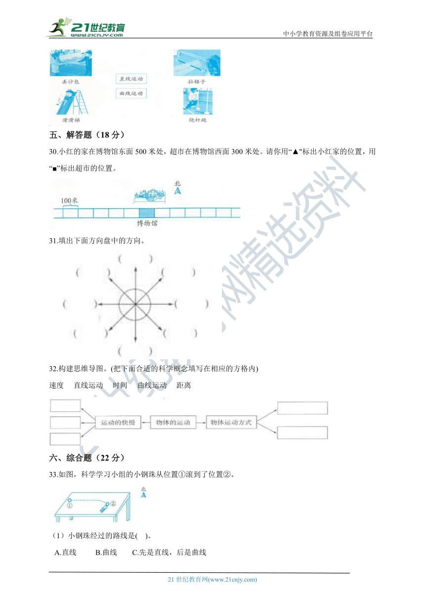 教科版（2017秋）小学三年级下册第一单元测试卷（含答案解析）