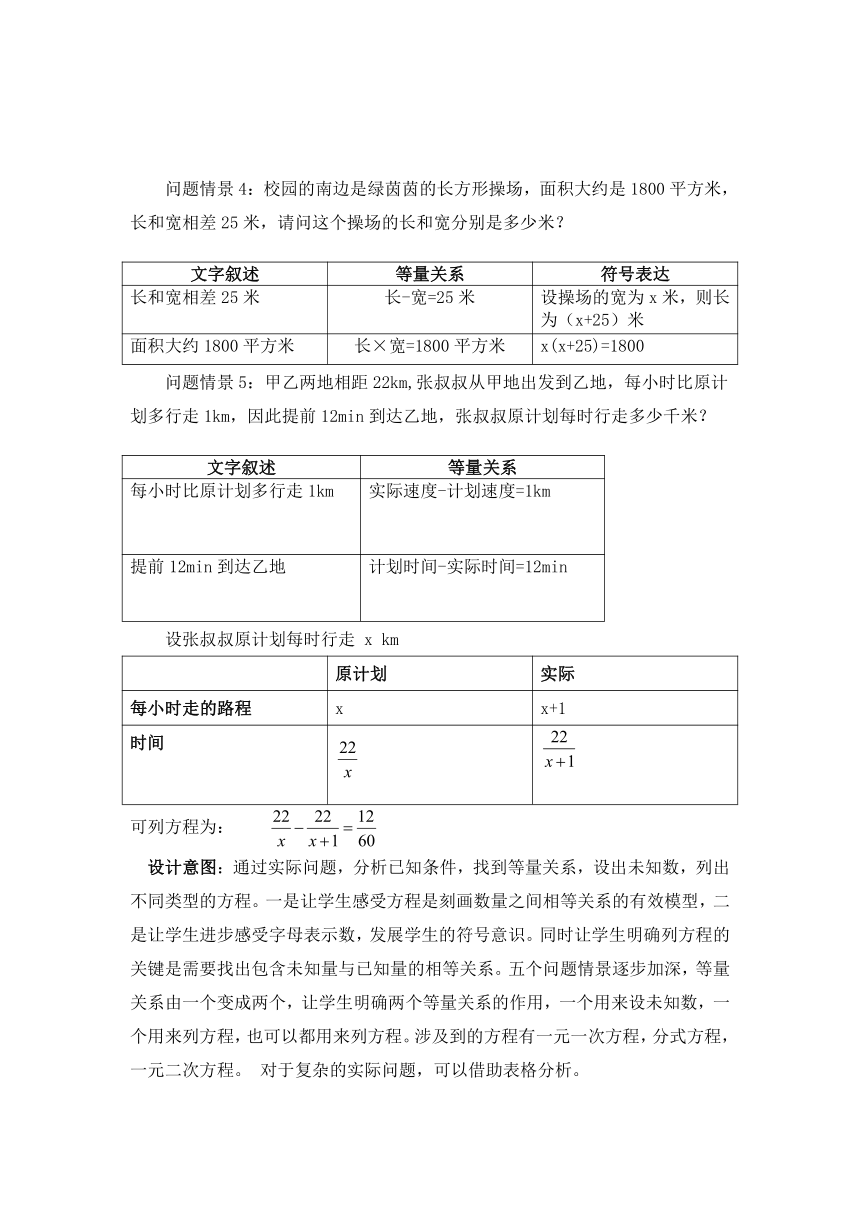 冀教版数学七年级上册 5.1 一元一次方程  教案