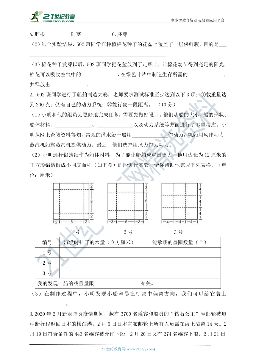 “双减”背景下小学五年级科学下册期中综合检测卷（A）（含答案）