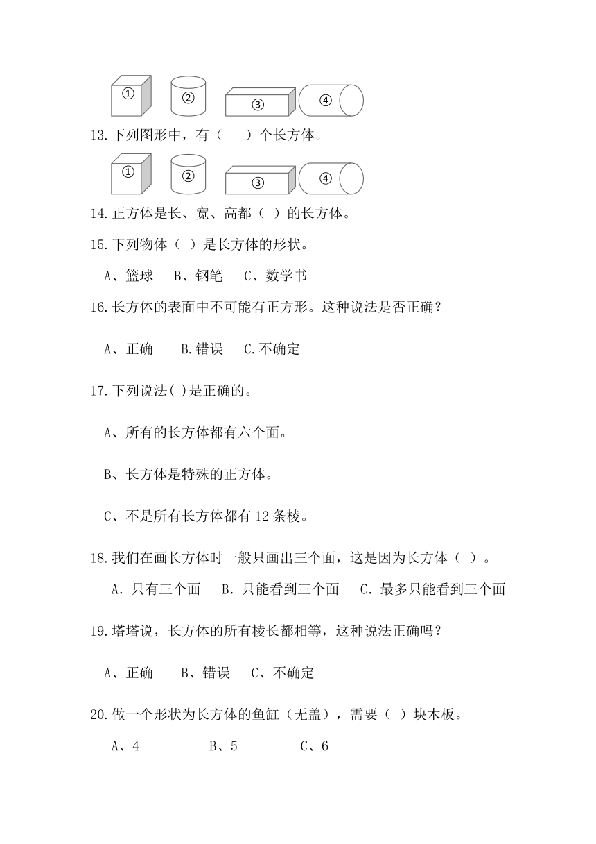 北师大数学习题①五下二单元一小节 长方体的认识