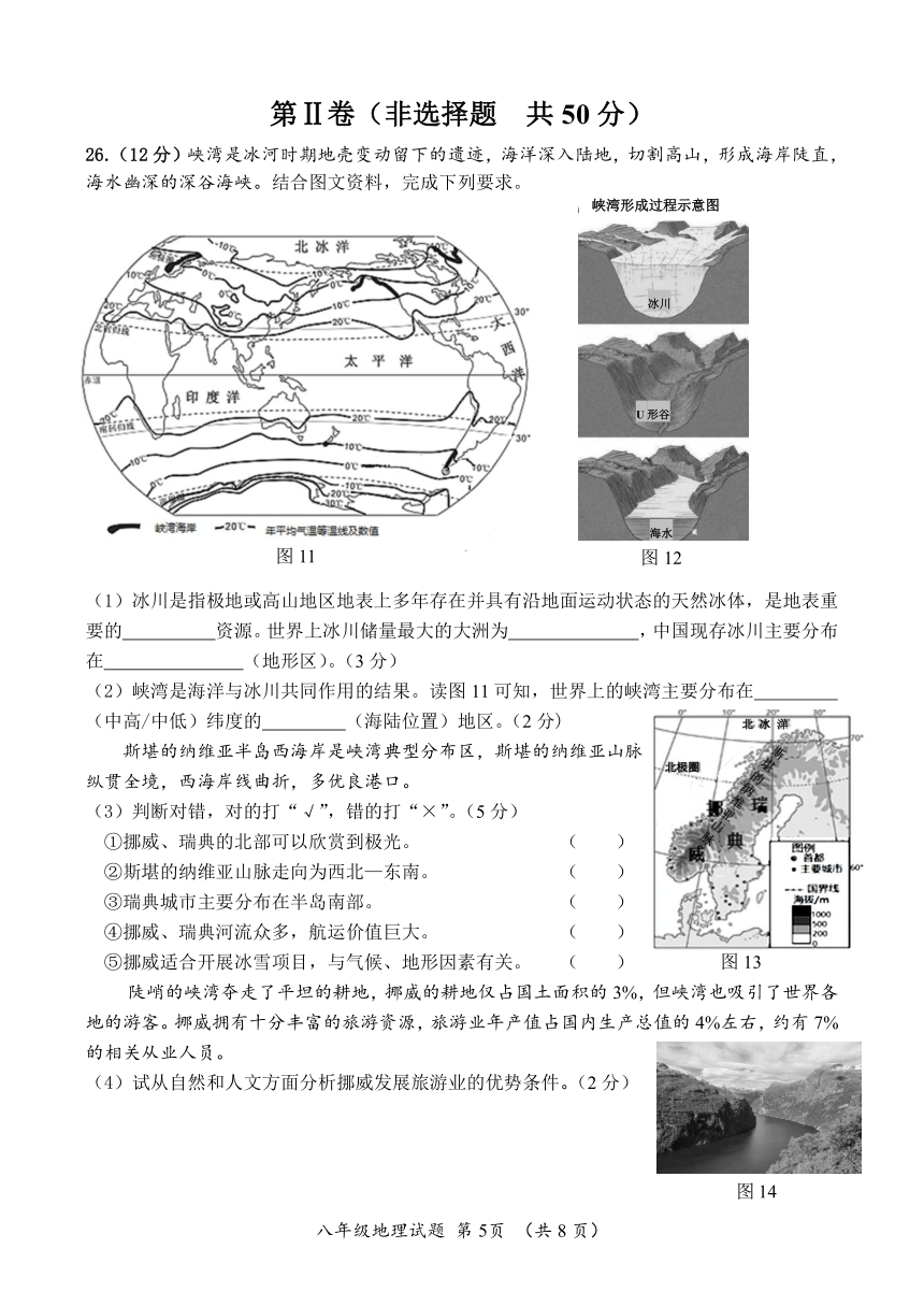 【推荐】2024年山东省济南市槐荫区中考一模地理试题（PDF版含答案）